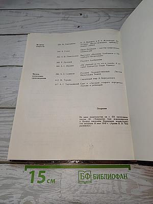 Панорама искусств 10