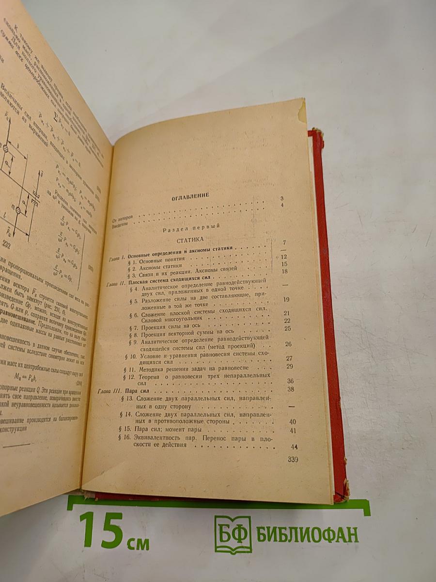 Техническая механика. Теоретическая механика. Часть первая