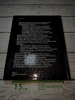 Панорама искусств 10