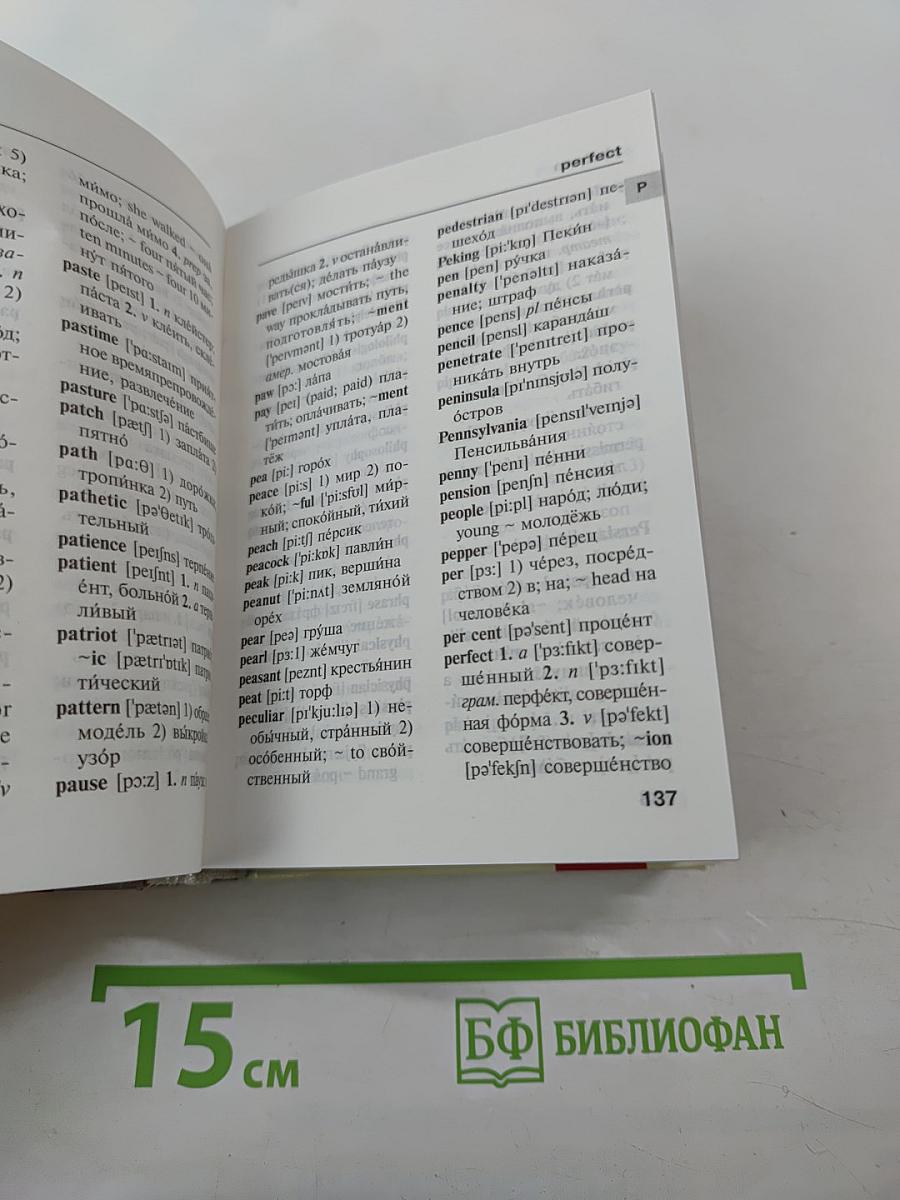 Новый карманный школьный англо-русский русско-английский словарь для школьников с приложениями и грамматикой