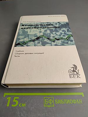 Коммерческое ценообразование