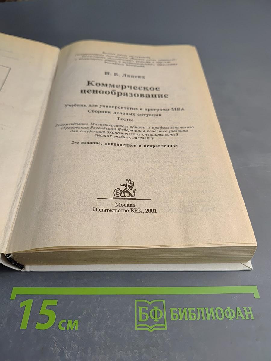 Коммерческое ценообразование