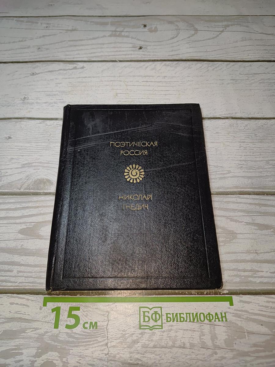 Стихотворения. Поэмы