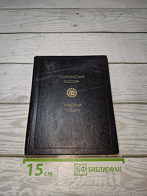 Стихотворения. Поэмы