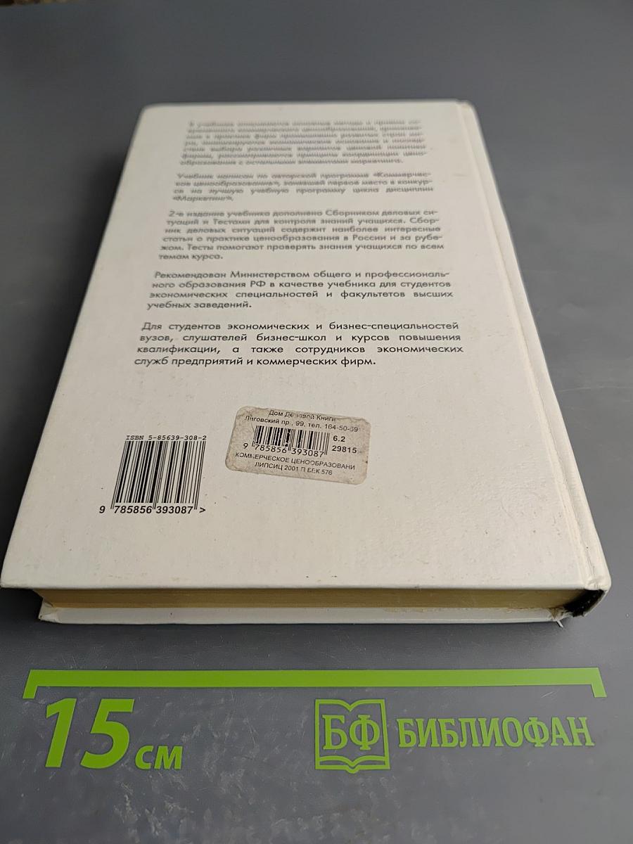 Коммерческое ценообразование