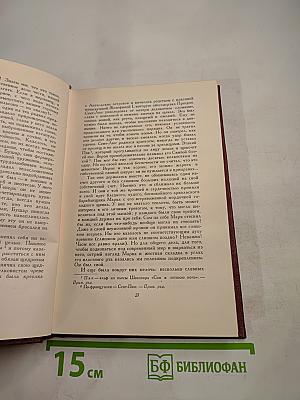 Собрание сочинений. Том 10. Очарованная душа. Книга четвертая: Смерть одного мира