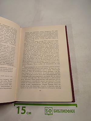 Собрание сочинений. Том 10. Очарованная душа. Книга четвертая: Смерть одного мира