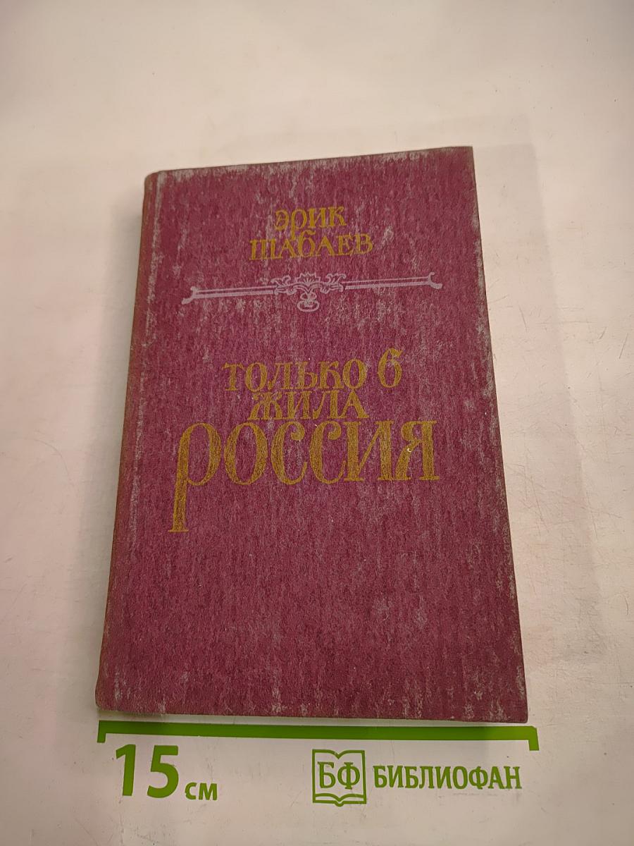 Только б жила Россия