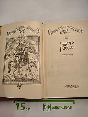 Только б жила Россия