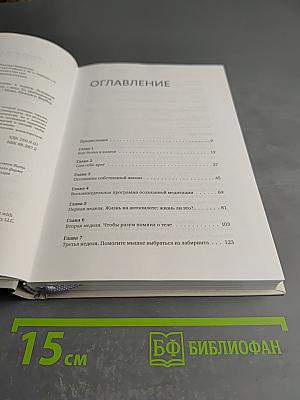 Осознанность. Как обрести гармонию в нашем безумном мире