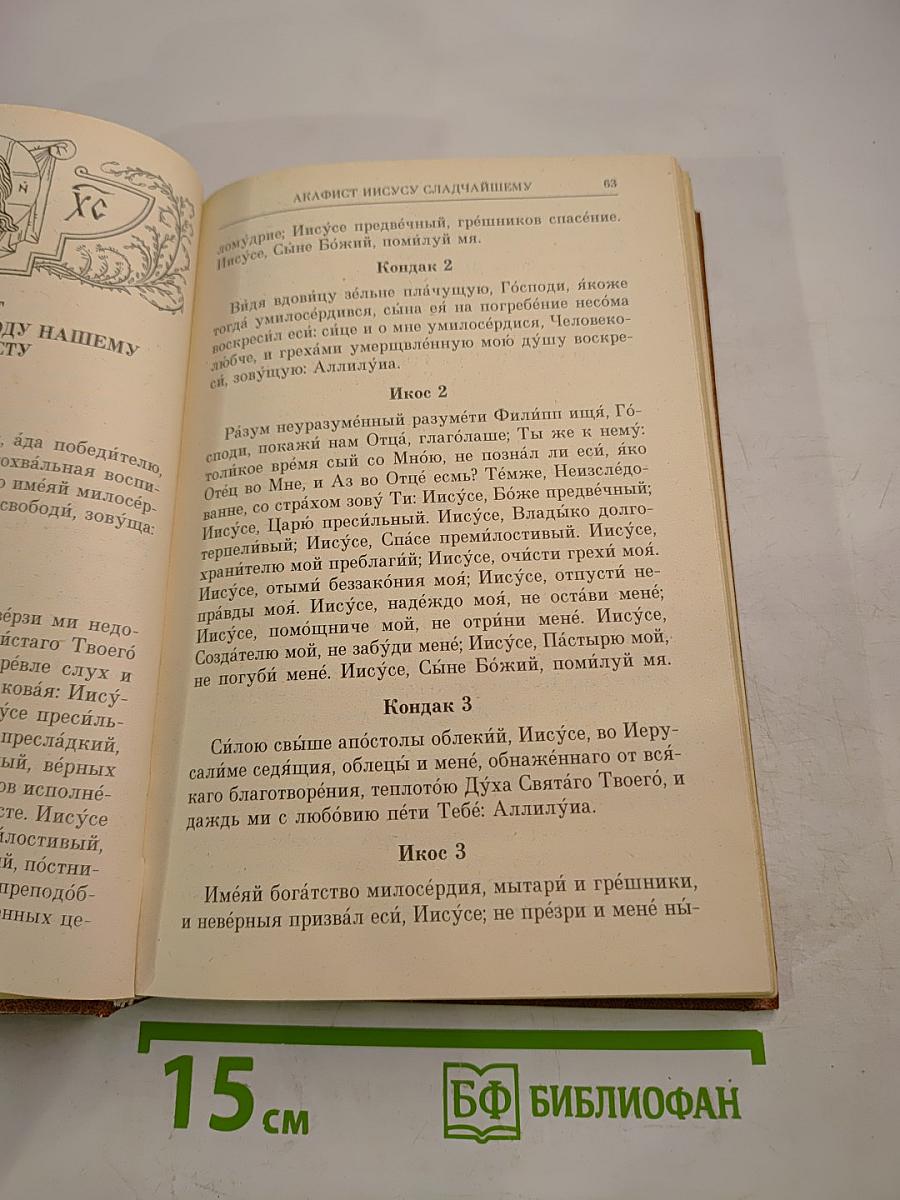Молитвослов Псалтирь