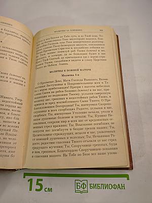 Молитвослов Псалтирь