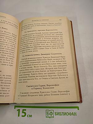 Молитвослов Псалтирь