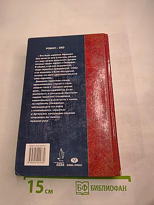 Д`Артаньян гвардеец кардинала. Тень над короной Франции. Часть II