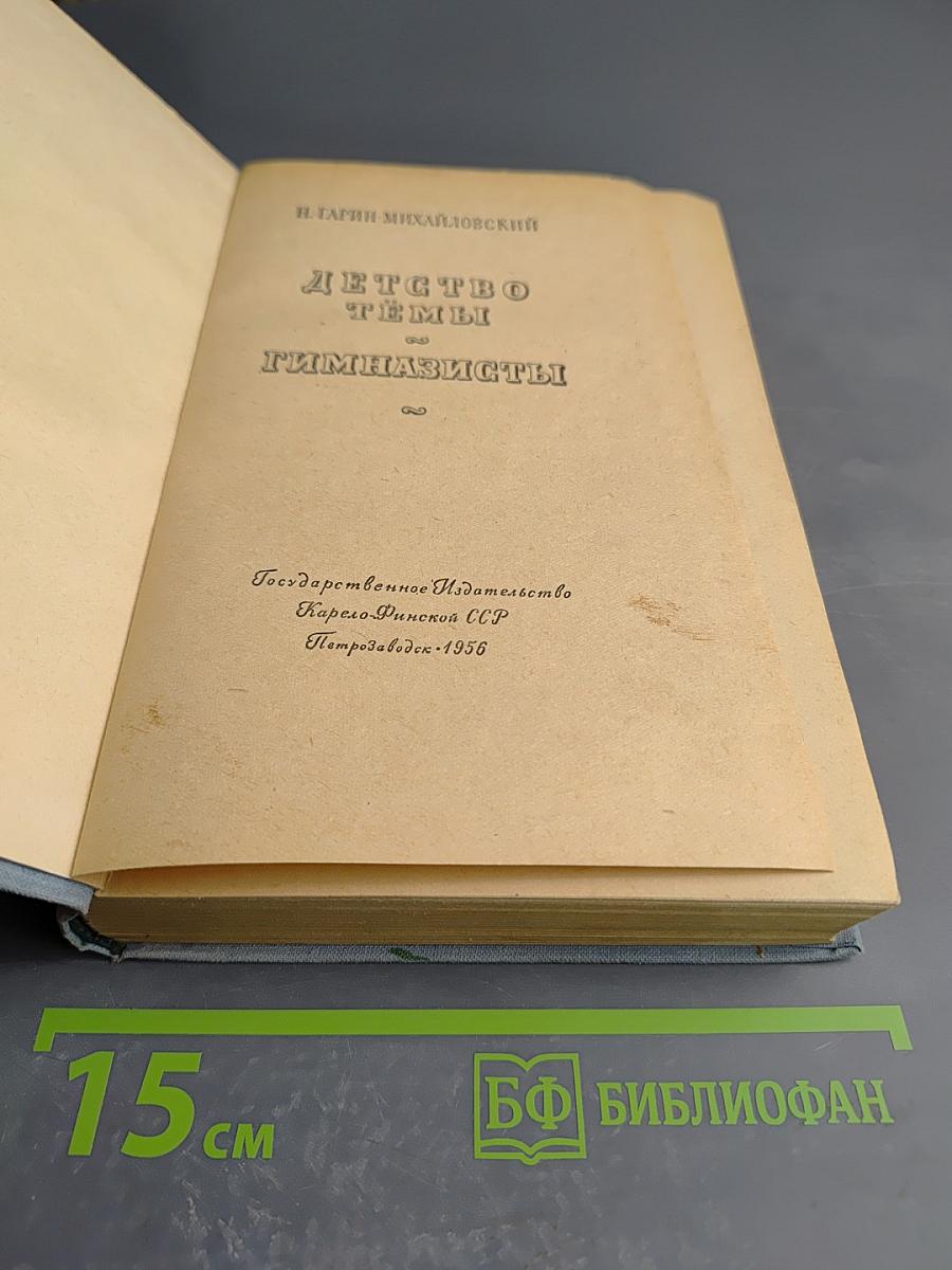 Детство Тёмы. Гимназисты