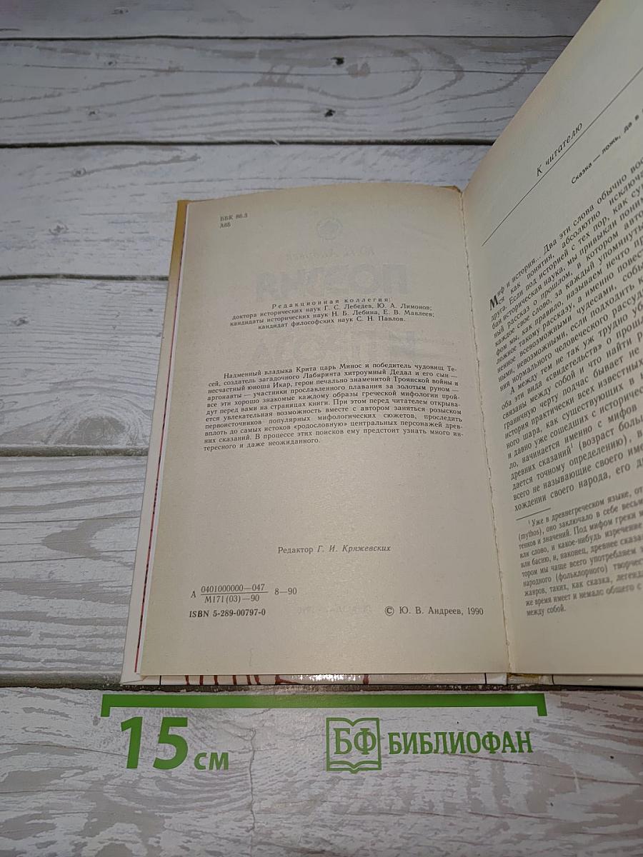 Поэзия мифа и проза истории