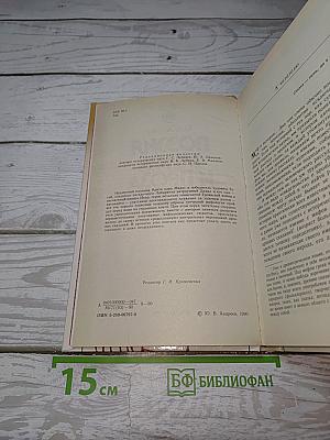 Поэзия мифа и проза истории