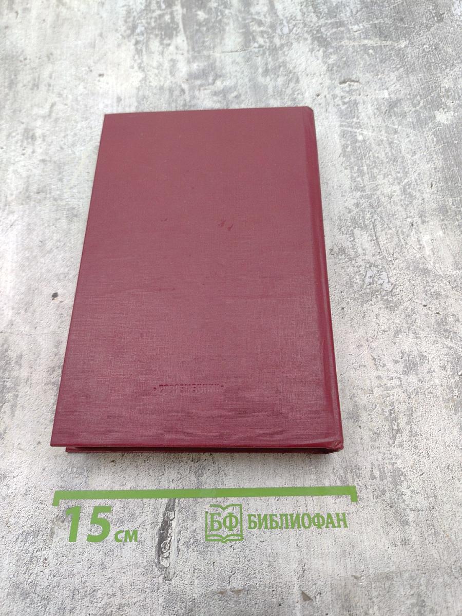 Воспоминания. Том второй (1859-1917)