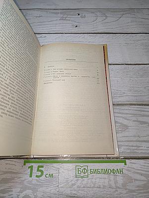 Поэзия мифа и проза истории