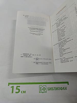 Советские песни. Russian Reader with Explanatory Notes