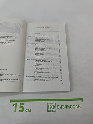 Советские песни. Russian Reader with Explanatory Notes