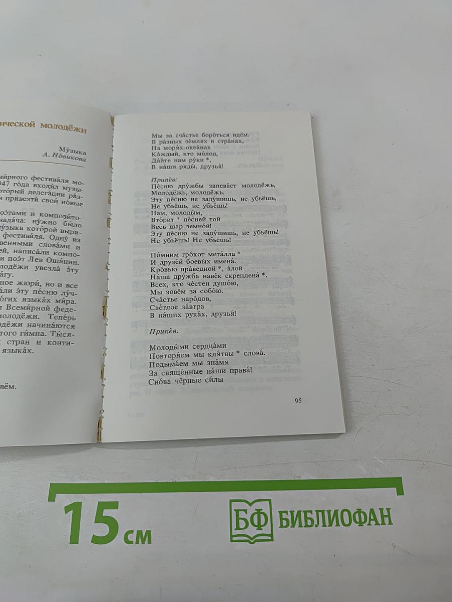 Советские песни. Russian Reader with Explanatory Notes