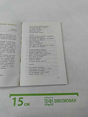 Советские песни. Russian Reader with Explanatory Notes