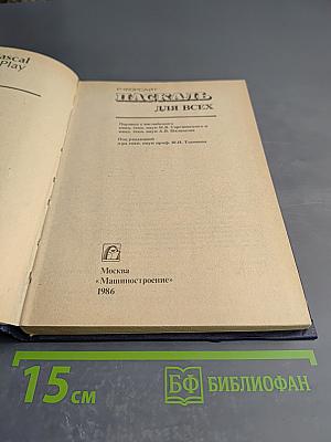 Паскаль для всех
