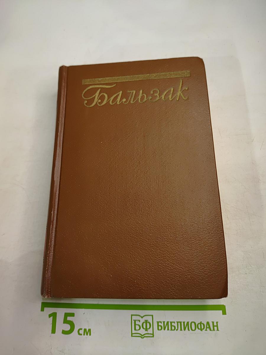 Сельский врач. Крестьяне (Том 12)