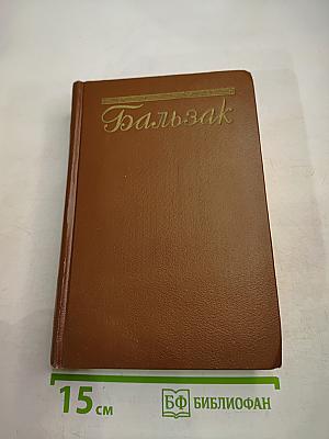 Сельский врач. Крестьяне (Том 12)