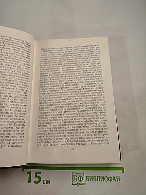 Сельский врач. Крестьяне (Том 12)