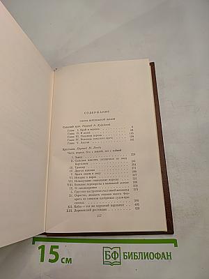 Сельский врач. Крестьяне (Том 12)