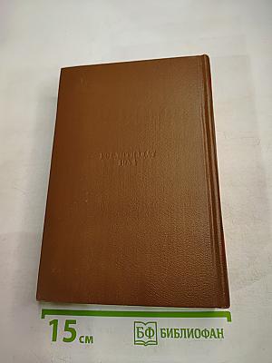 Сельский врач. Крестьяне (Том 12)