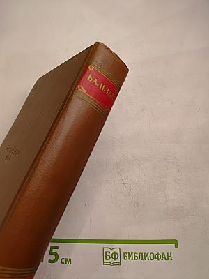 Сельский врач. Крестьяне (Том 12)