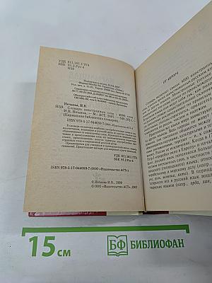 Словарь иностранных слов. 4000 слов