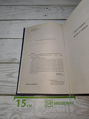 Легенды и мифы Древней Греции