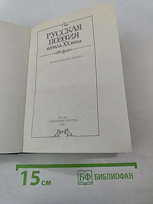 Русская поэзия начала XX века