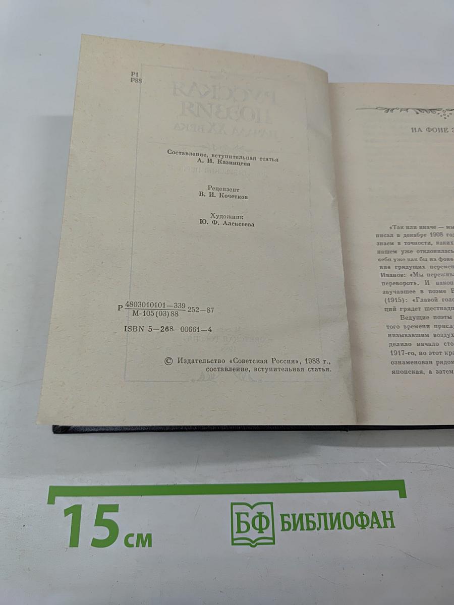 Русская поэзия начала XX века