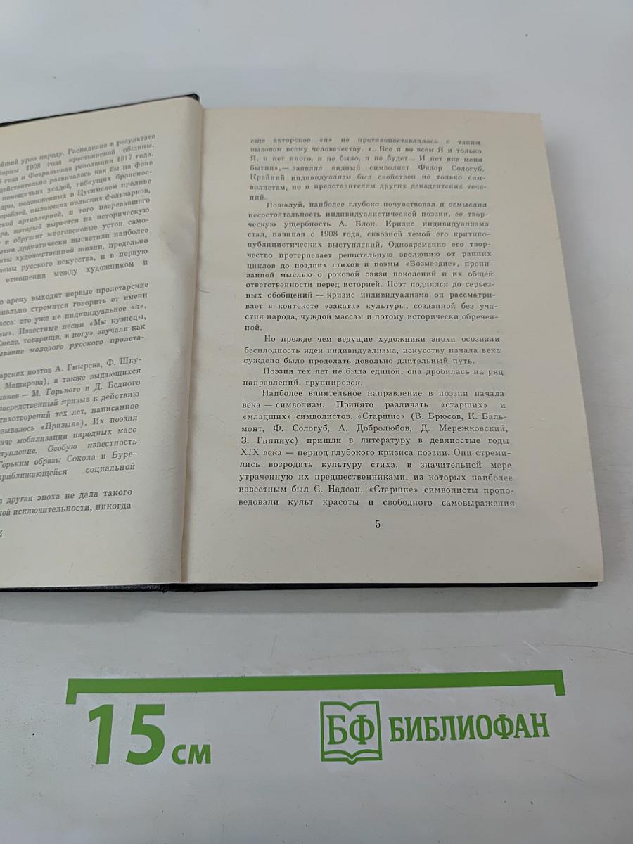 Русская поэзия начала XX века