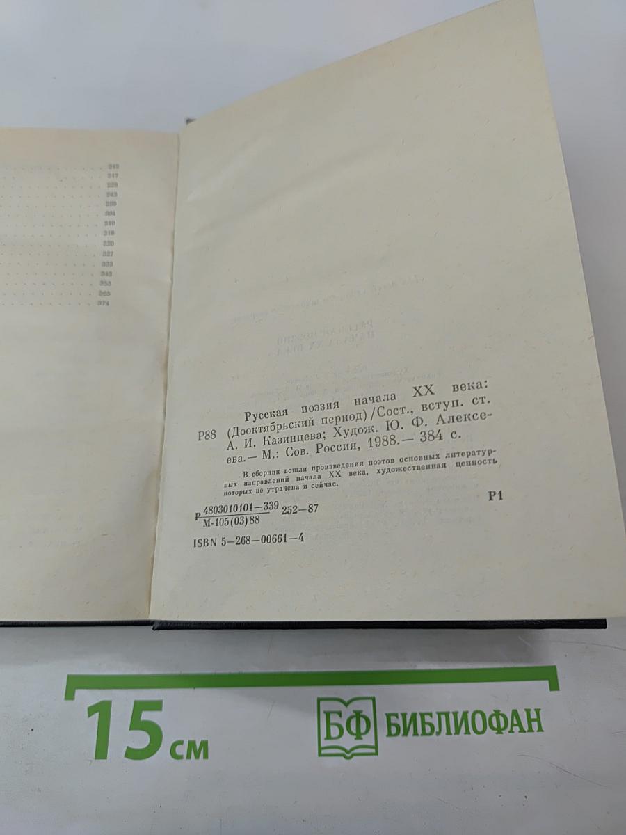 Русская поэзия начала XX века