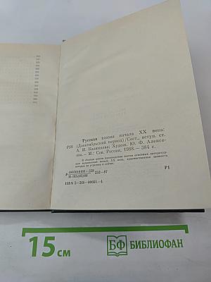 Русская поэзия начала XX века