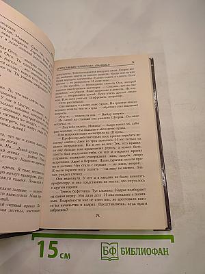 Оперативный псевдоним "Ландыш"