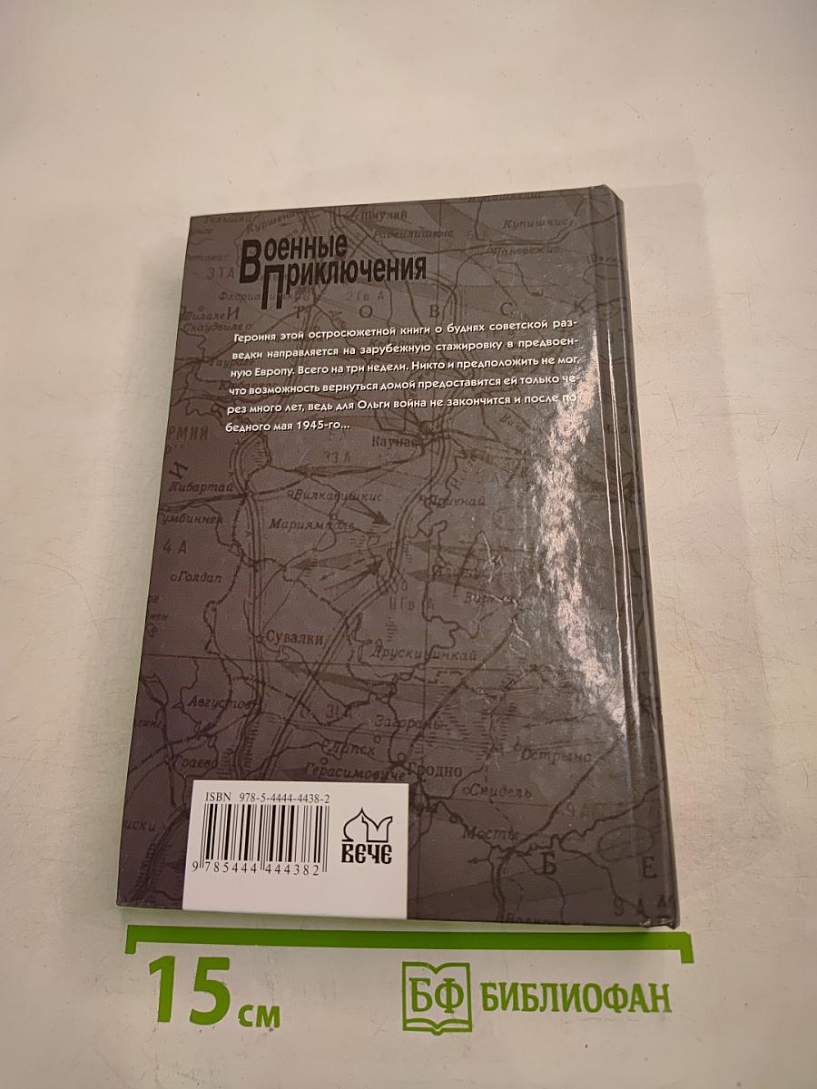 Оперативный псевдоним "Ландыш"