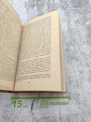Денис Давыдов, Надежда Дурова. Дневник партизанских действий 1812 г. Записки кавалерист-девицы