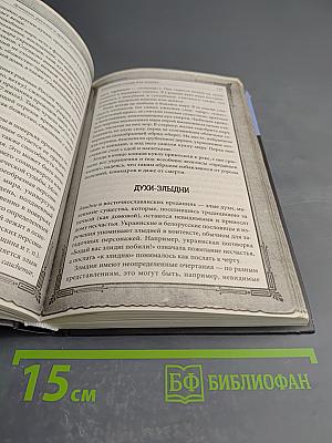 Домовые, русалки и другие загадочные существа