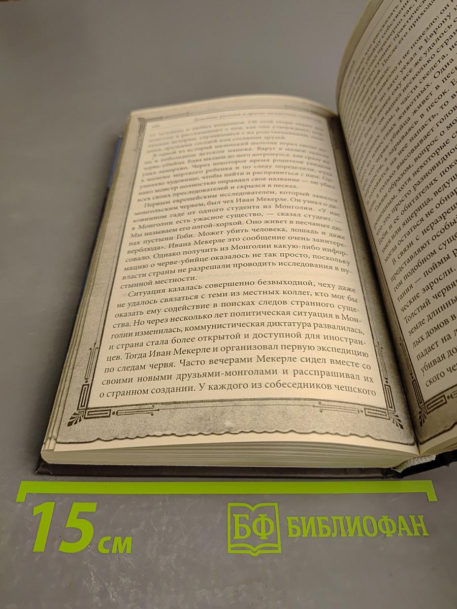 Домовые, русалки и другие загадочные существа