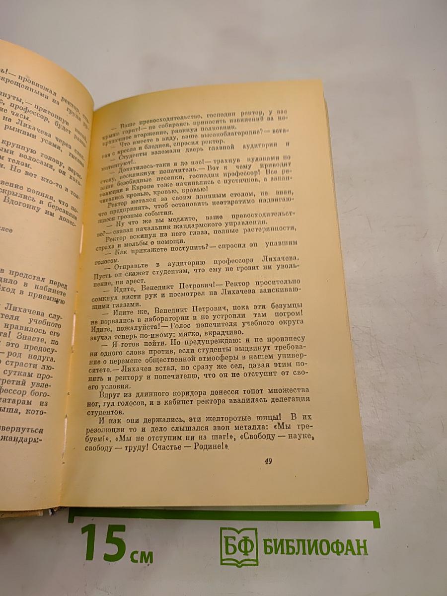 Сибирь. Роман в двух книгах