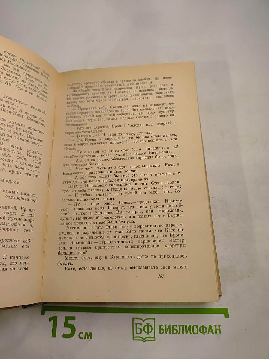 Сибирь. Роман в двух книгах