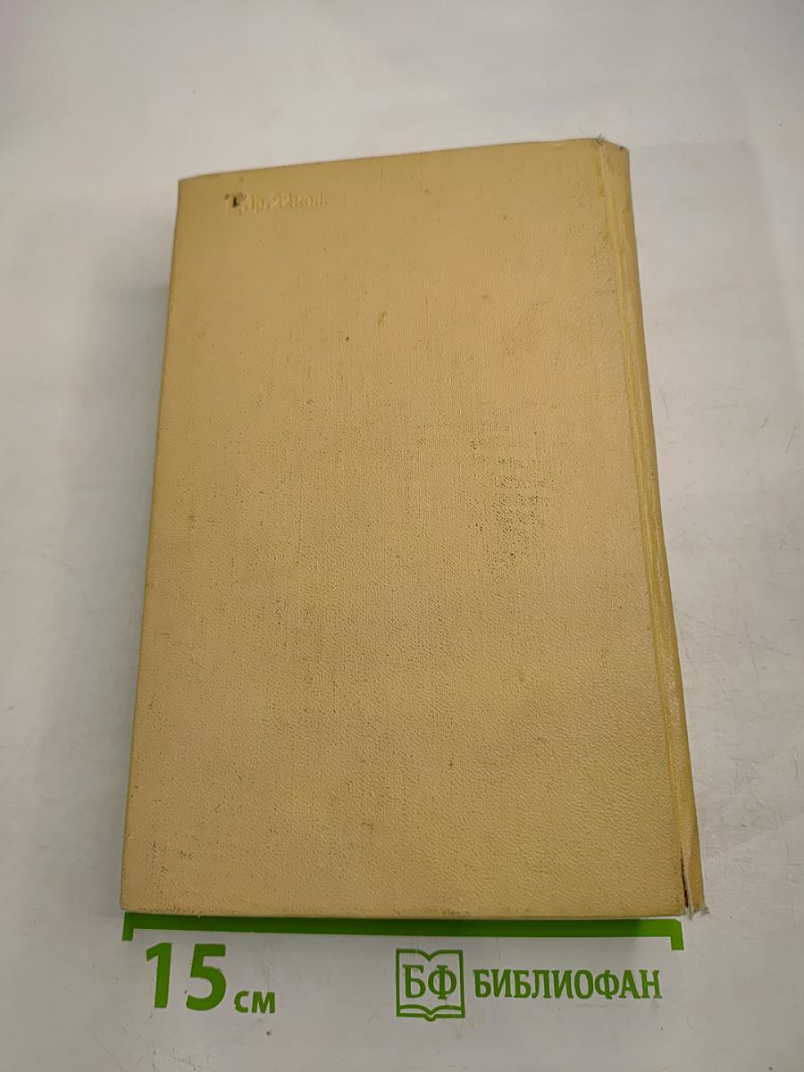 Сибирь. Роман в двух книгах