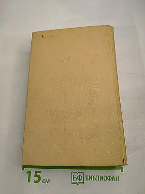 Сибирь. Роман в двух книгах